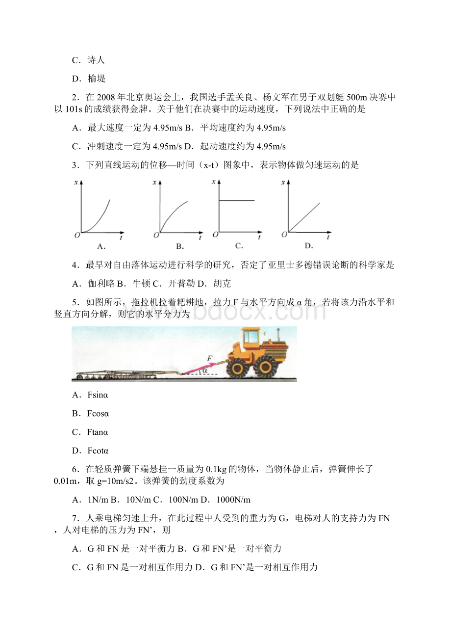 江苏省小高考物理Word文档下载推荐.docx_第2页