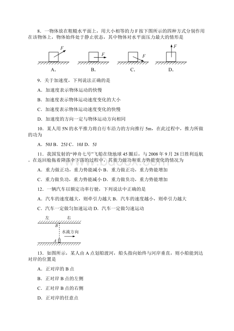 江苏省小高考物理Word文档下载推荐.docx_第3页