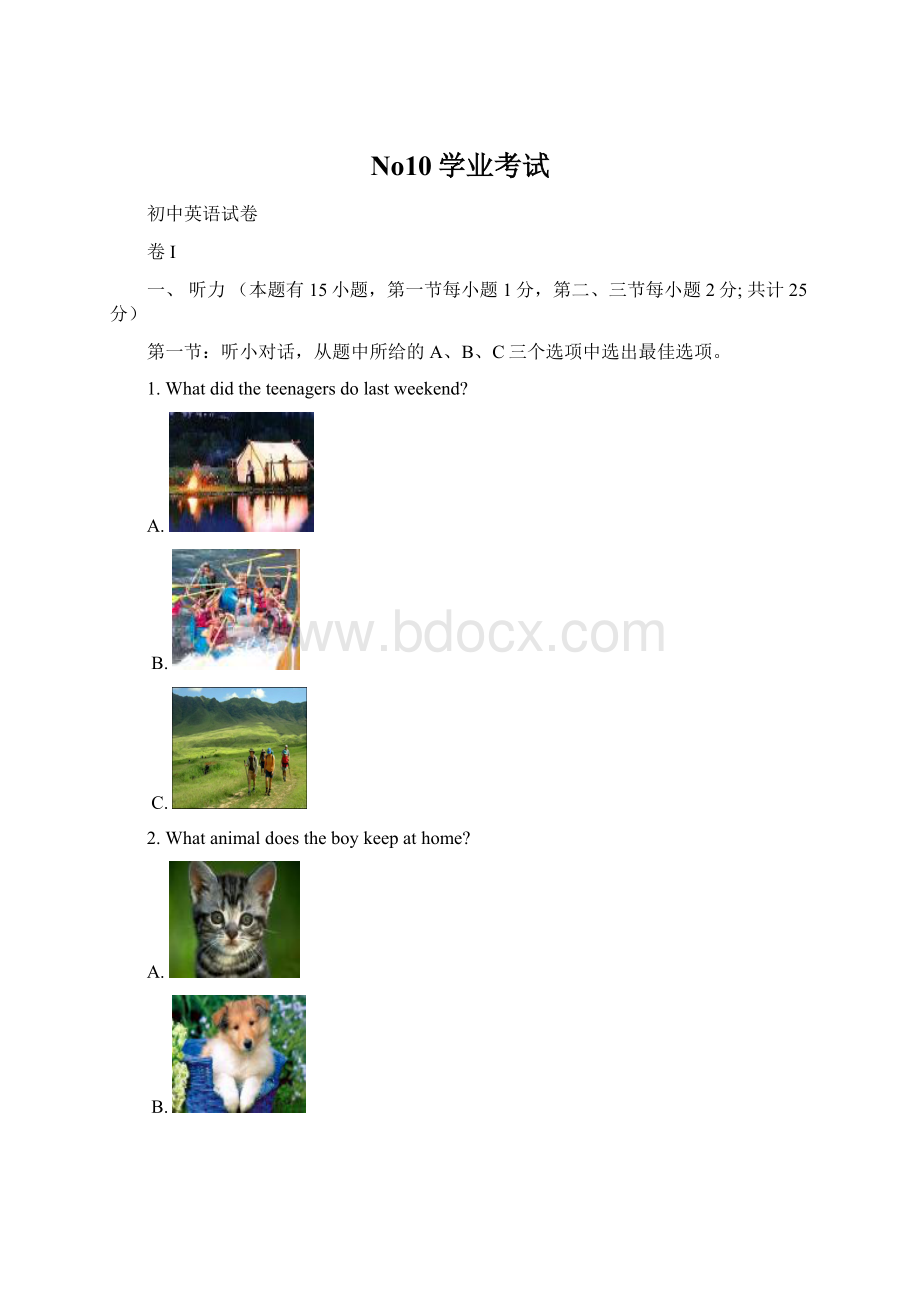 No10学业考试.docx