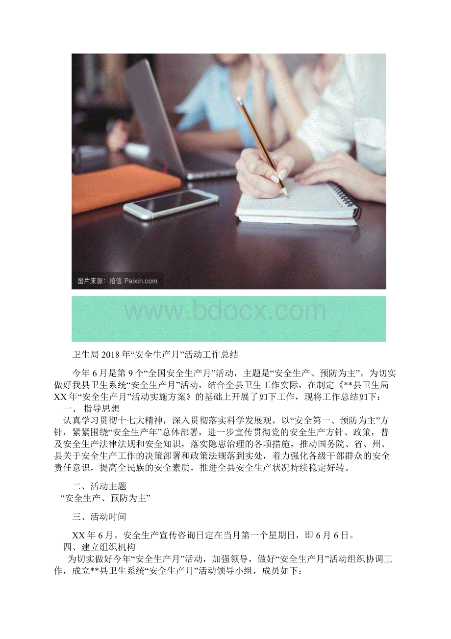 卫生局安全生产月活动工作总结Word下载.docx_第2页