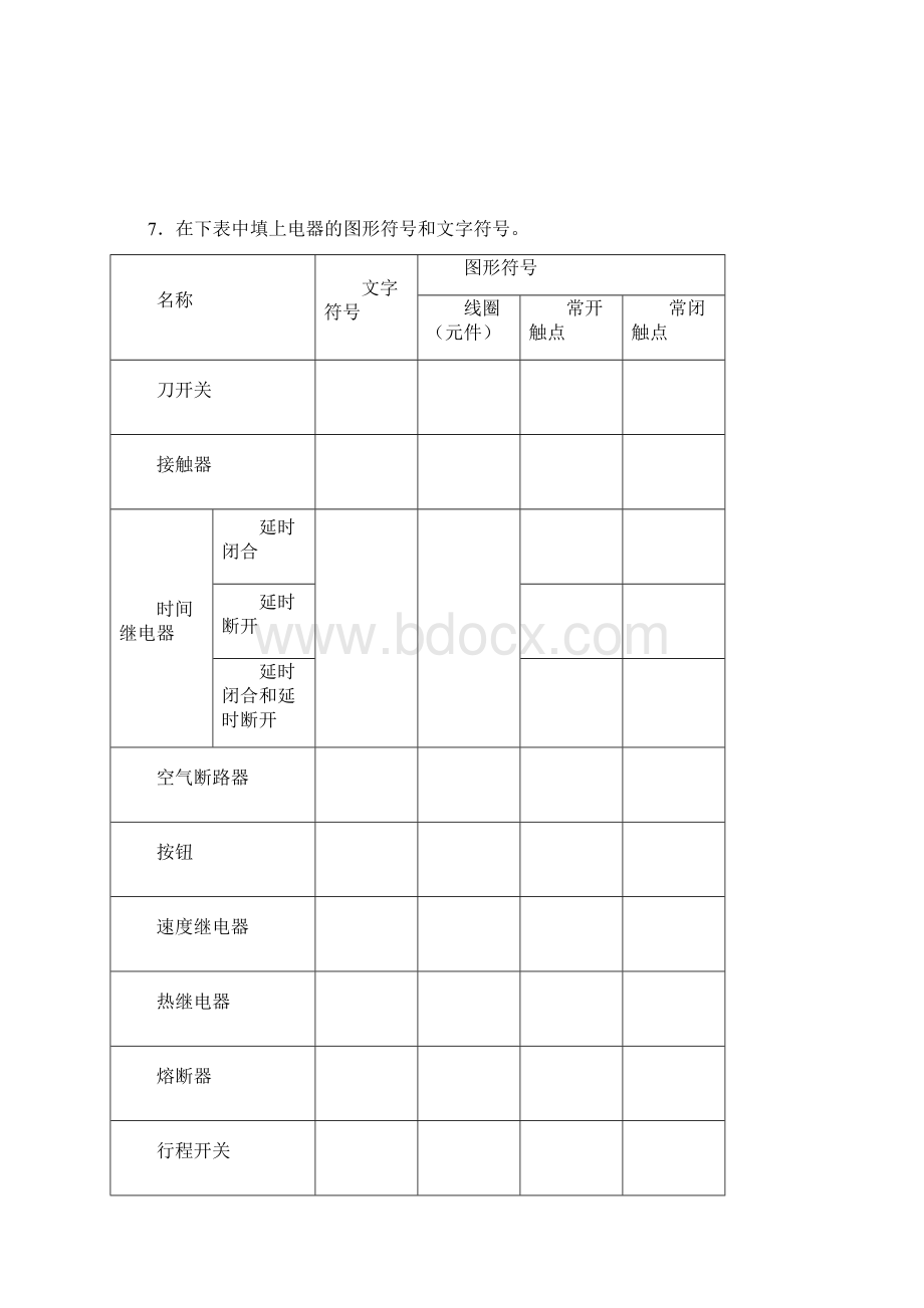 《数控机床电气掌控》文本作业册.docx_第2页