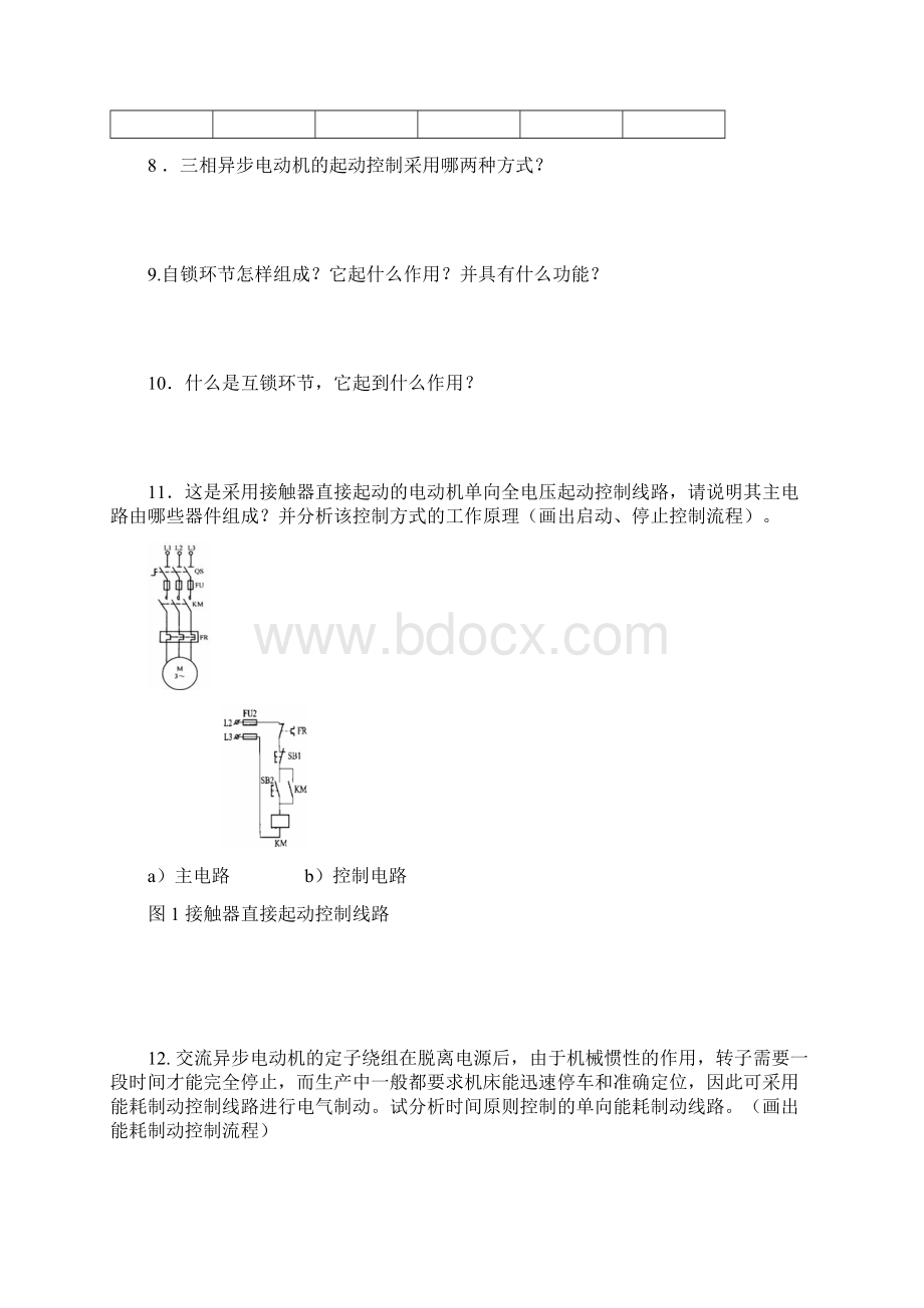 《数控机床电气掌控》文本作业册.docx_第3页