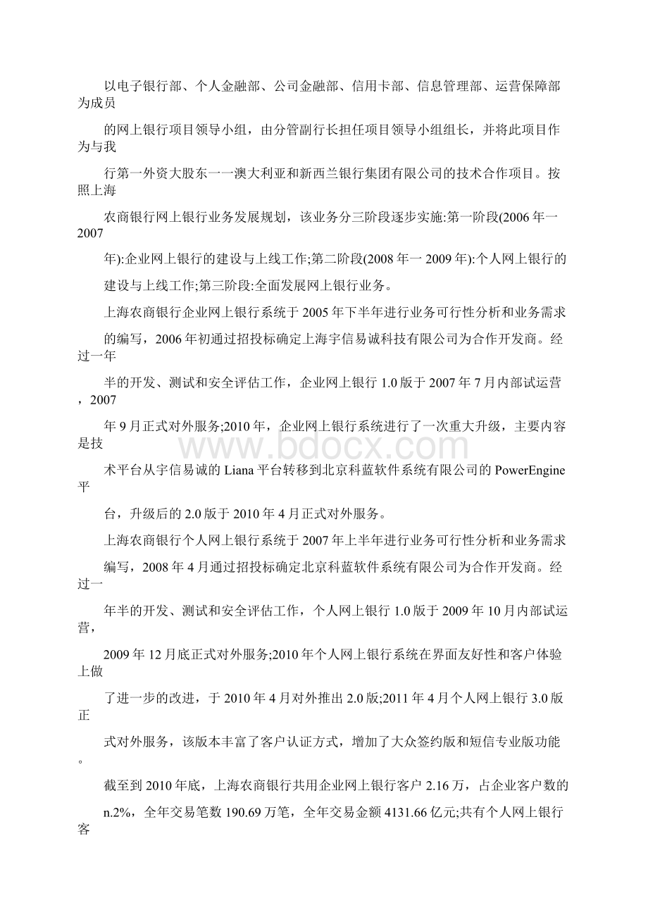 上海农商银行网上银行系统的优化Word文档下载推荐.docx_第3页