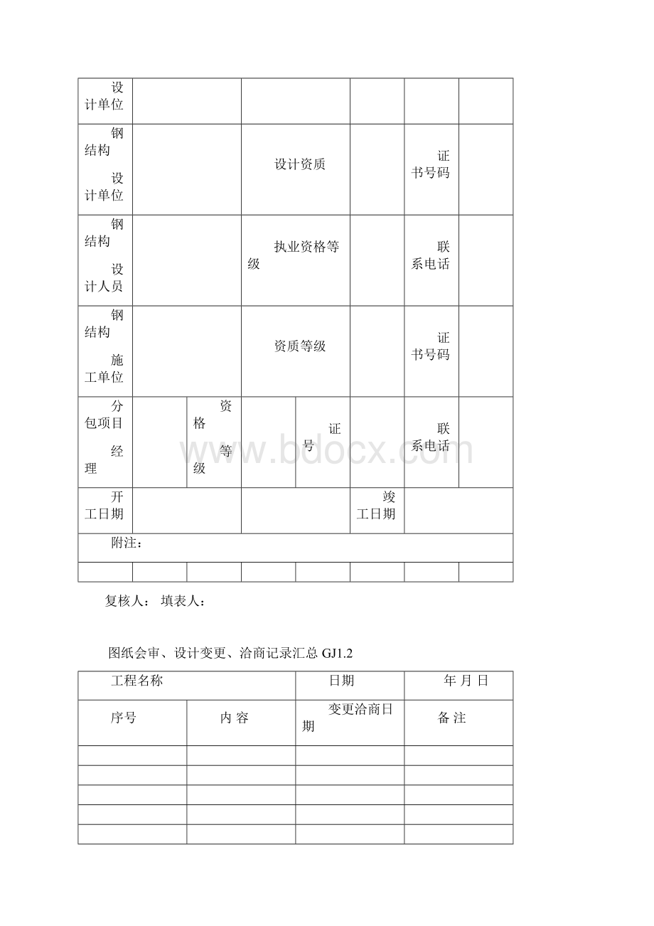 钢结构工程验收资料表格Word文档格式.docx_第2页