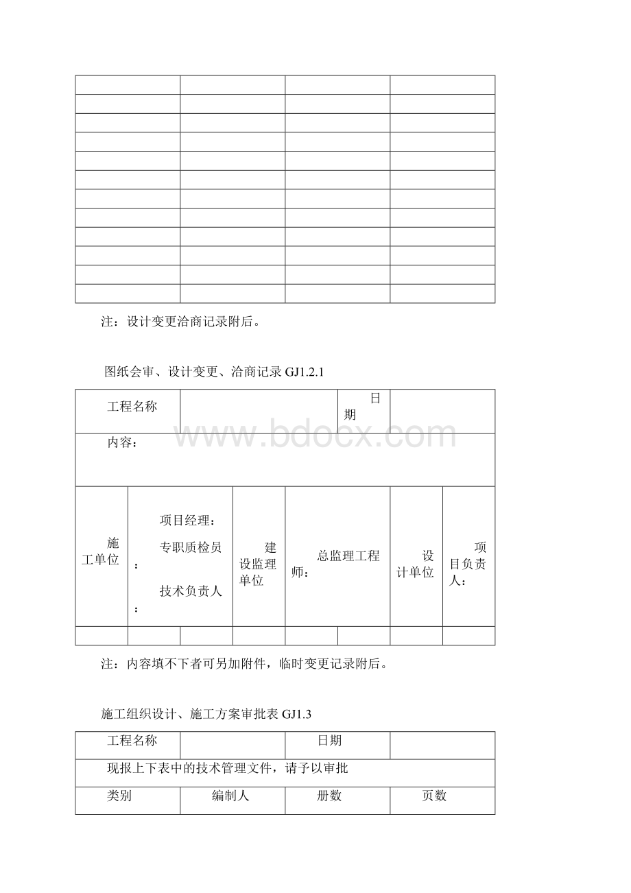 钢结构工程验收资料表格Word文档格式.docx_第3页