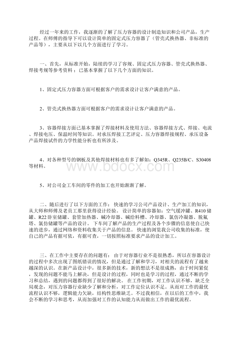 压力容器生产实习报告范文压力容器培训心得文档格式.docx_第2页