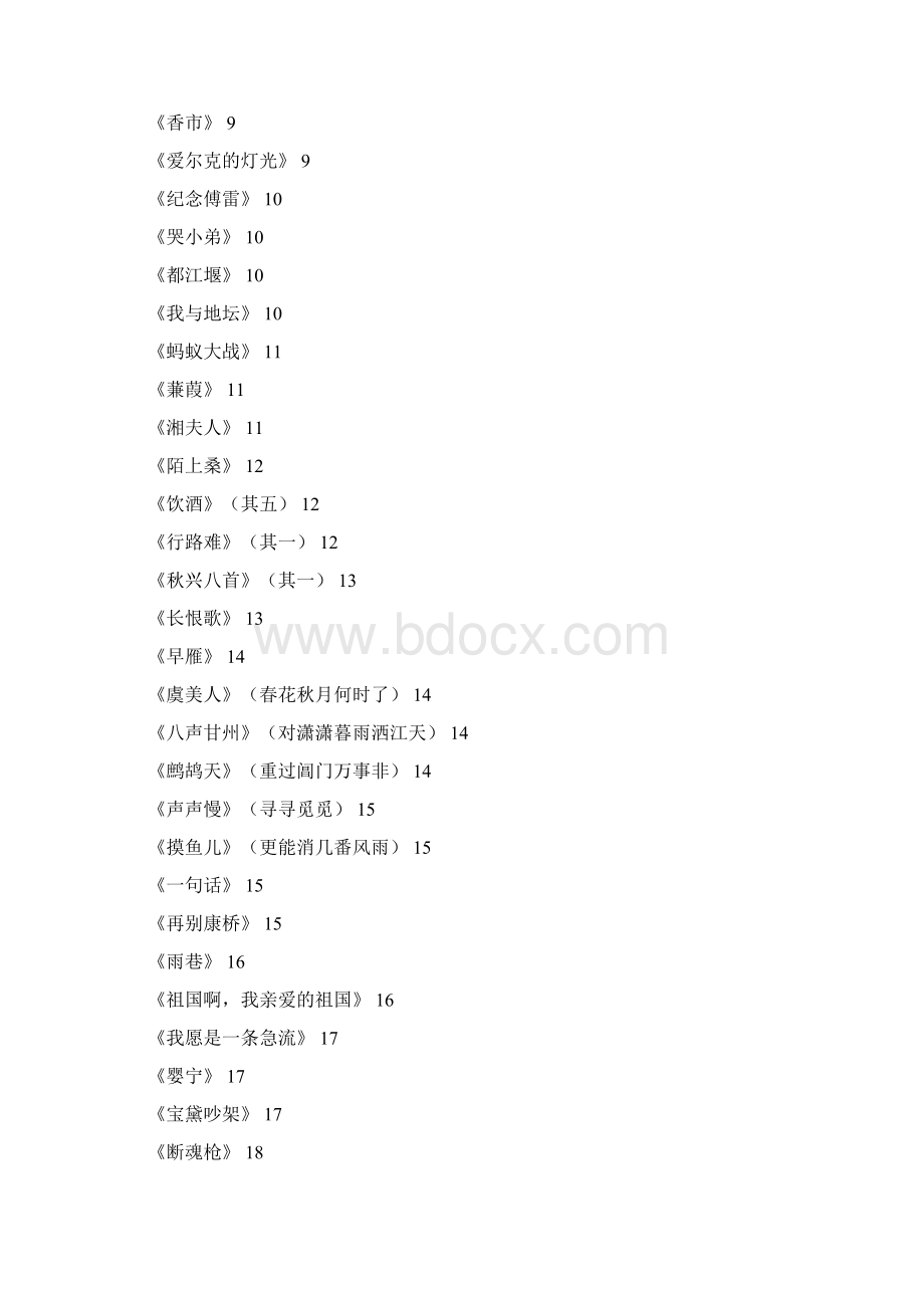 自考《大学语文》复习题几乎包括所有考点.docx_第2页