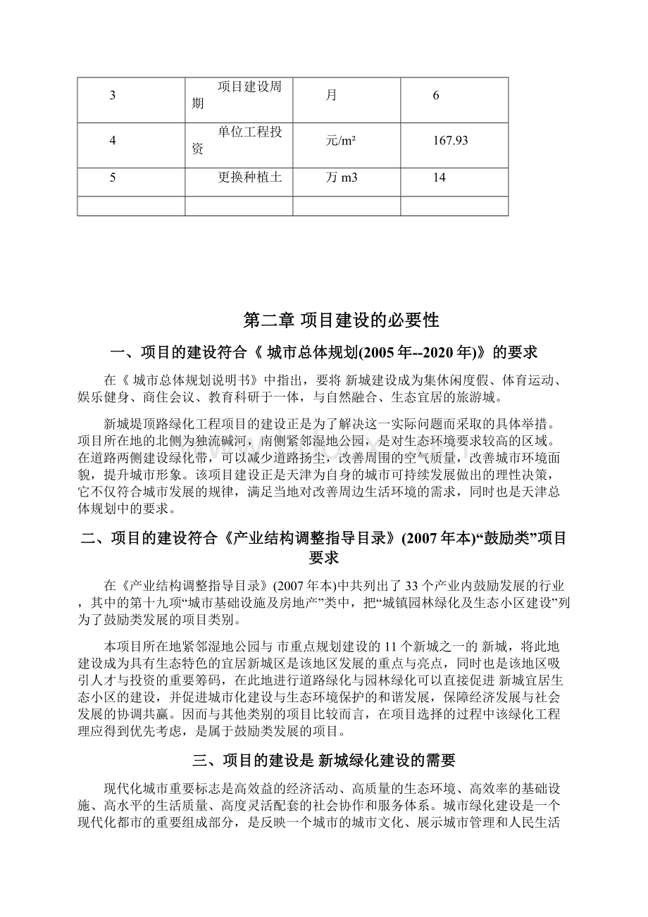 路绿化工程一期项目建设可行性研究报告.docx_第3页