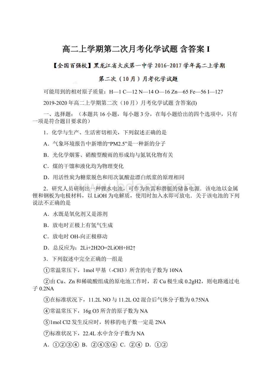 高二上学期第二次月考化学试题 含答案I.docx_第1页