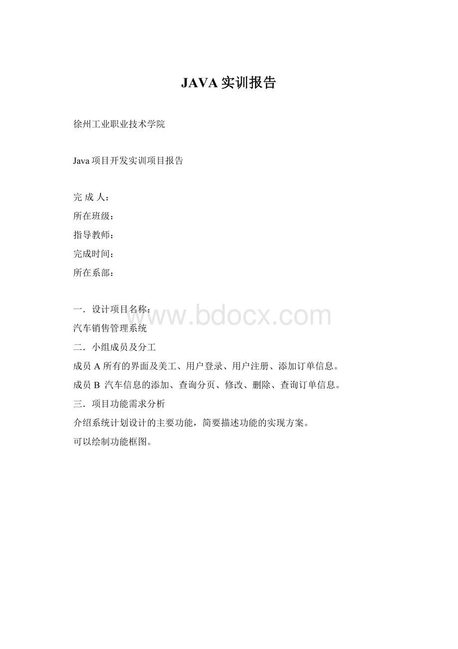 JAVA实训报告.docx_第1页