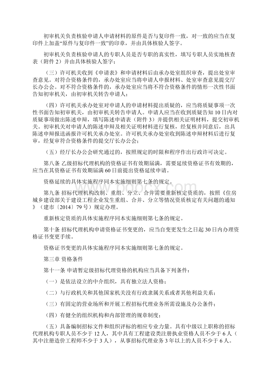 内蒙古自治区工程建设项目招标代理机构.docx_第2页