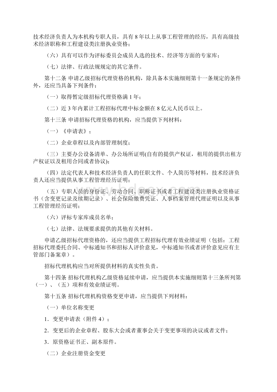 内蒙古自治区工程建设项目招标代理机构.docx_第3页