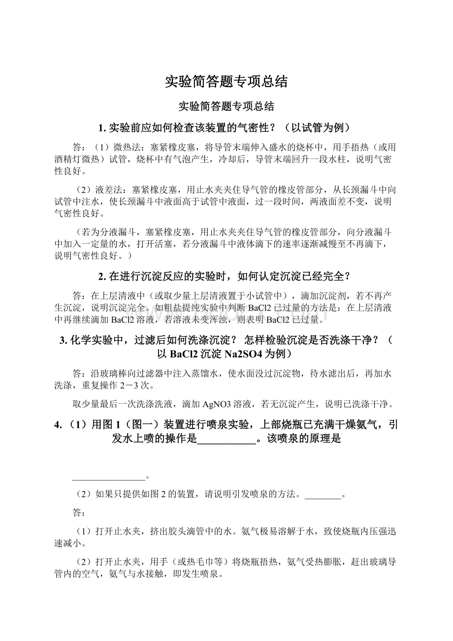 实验简答题专项总结.docx_第1页