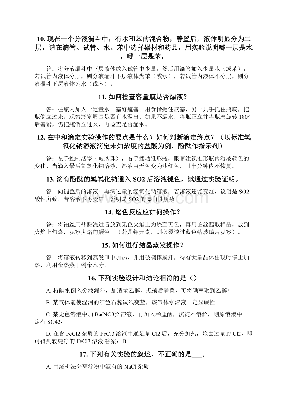 实验简答题专项总结.docx_第3页