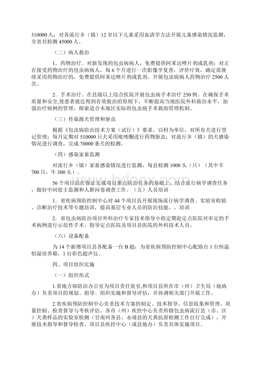 包虫病培训总结共15页Word文档格式.docx_第3页