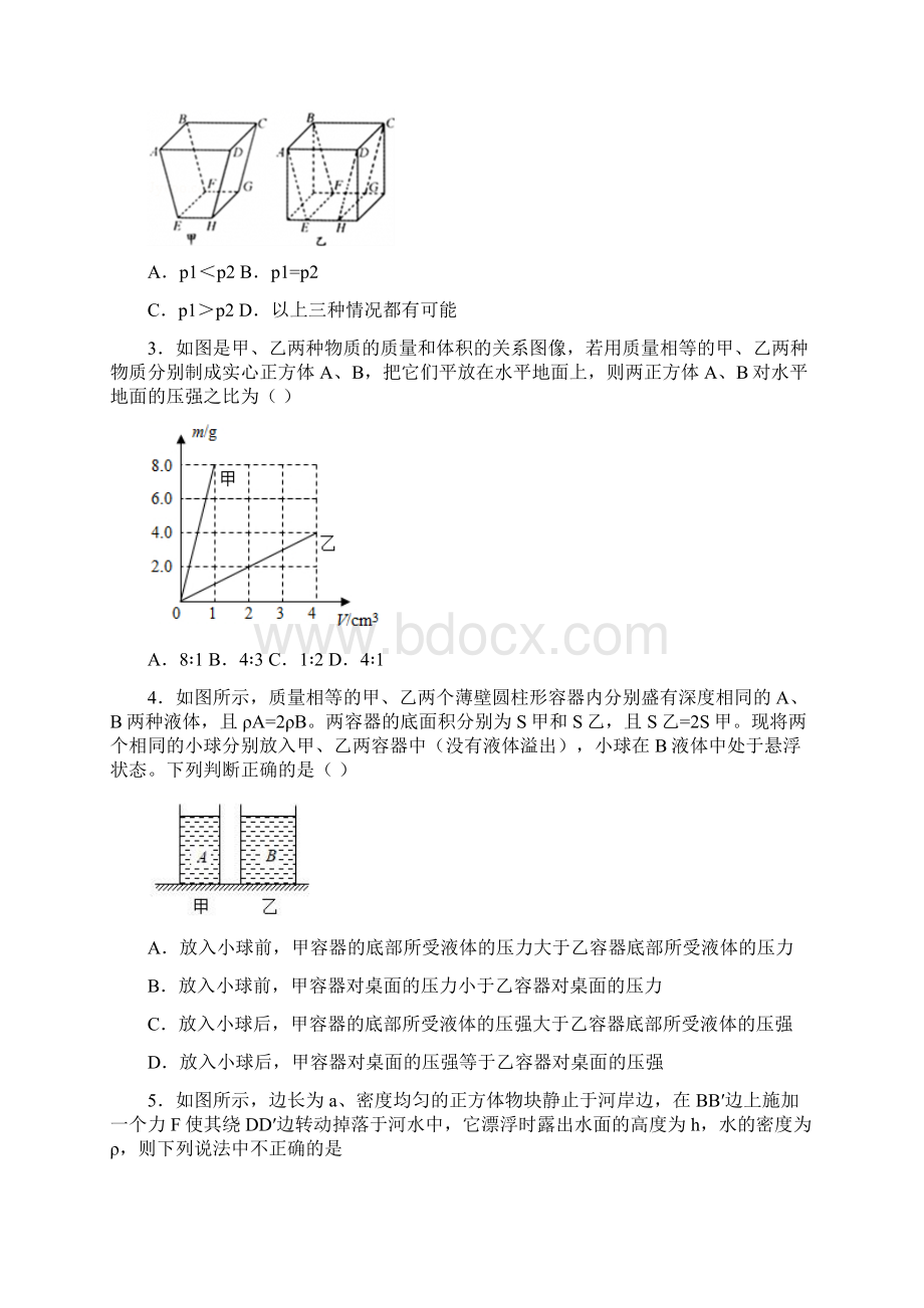 人教版八年级物理下册第九章压强单元测试题Word文档格式.docx_第2页