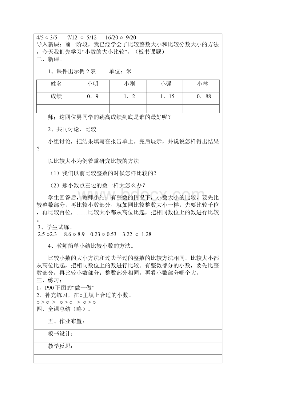 三年级下册数学第七八单元教案Word文档格式.docx_第3页