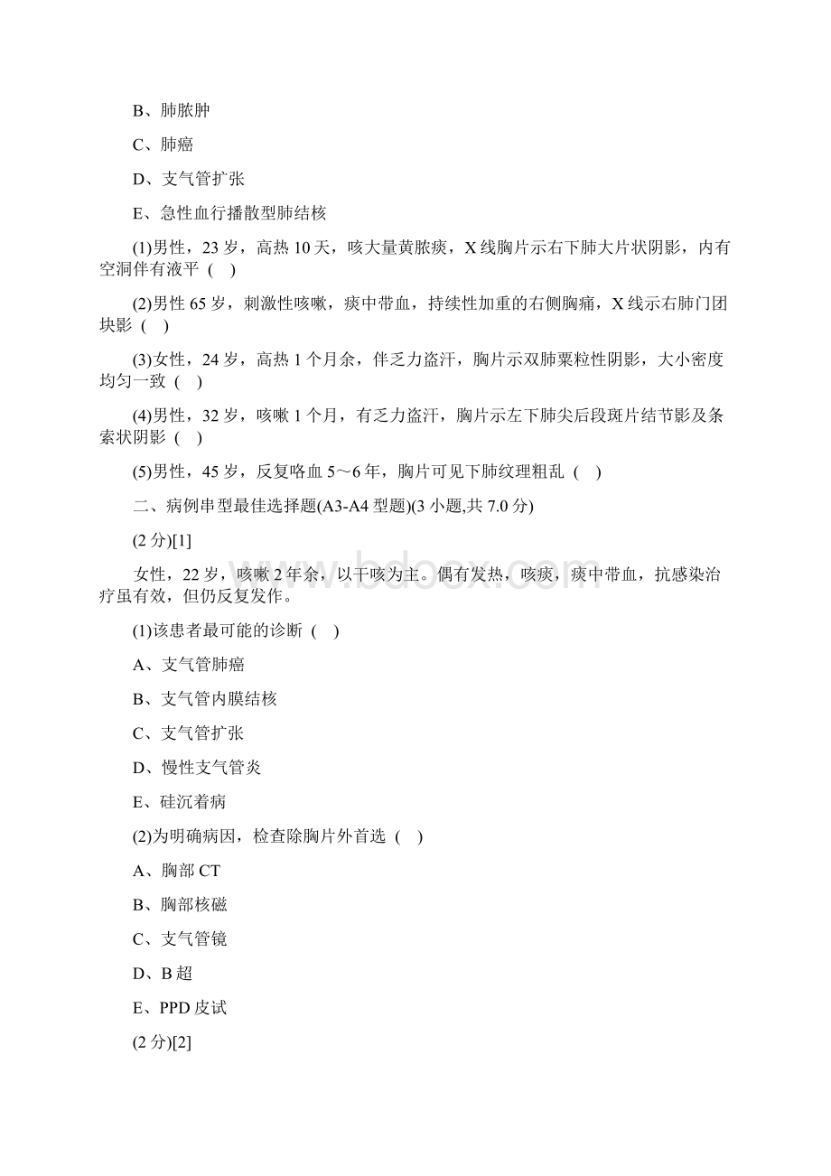 呼吸内科试题及答案6.docx_第2页