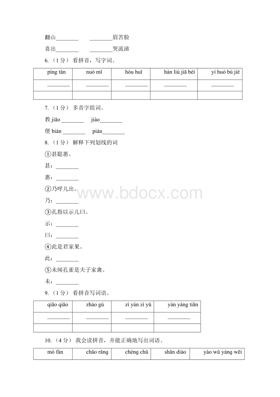 辽源市六年级上学期语文期末复习一B卷.docx_第2页