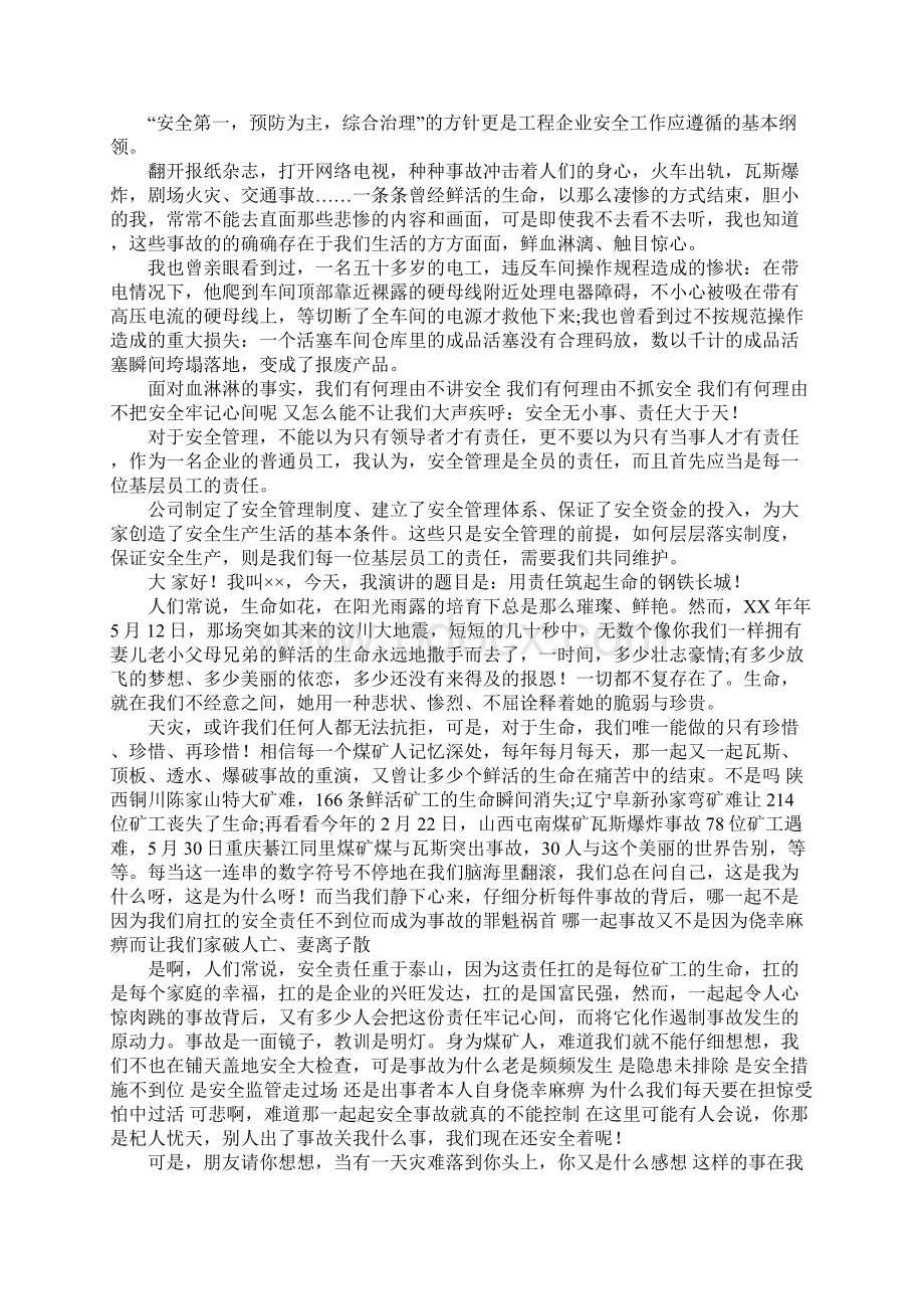 安全与责任演讲稿五篇.docx_第2页