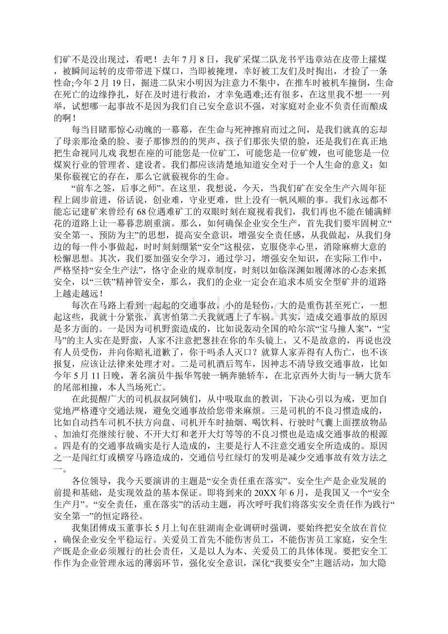 安全与责任演讲稿五篇.docx_第3页