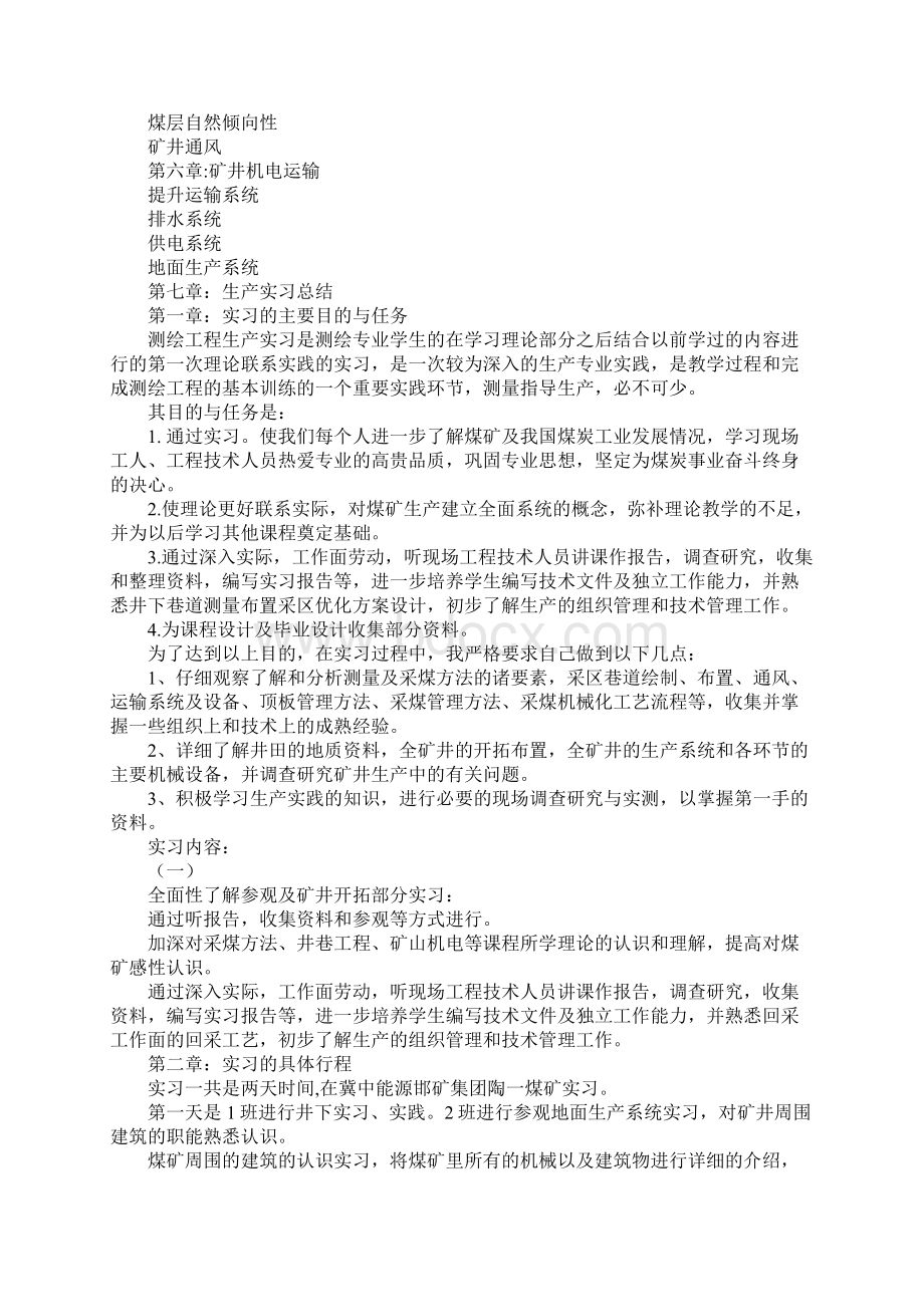 煤矿生产实习报告文档格式.docx_第3页