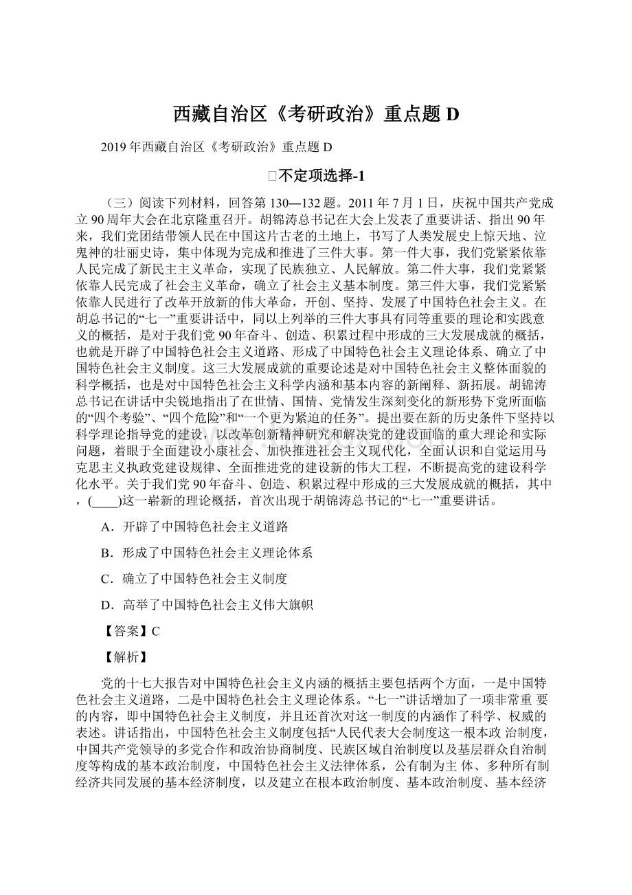 西藏自治区《考研政治》重点题DWord文件下载.docx