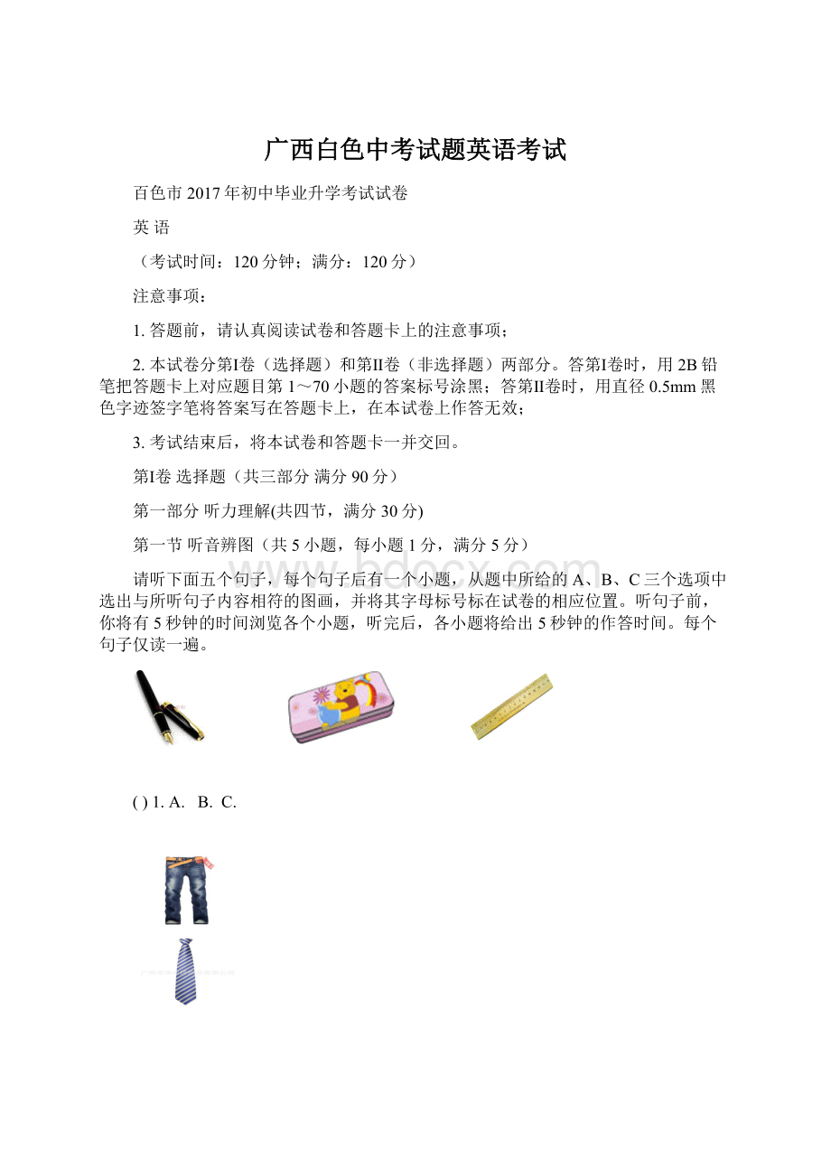 广西白色中考试题英语考试Word下载.docx_第1页