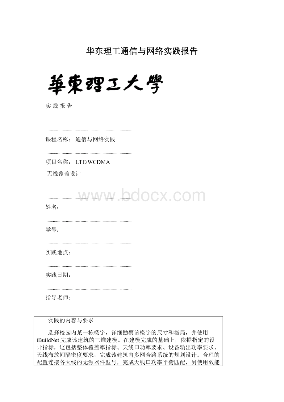 华东理工通信与网络实践报告.docx