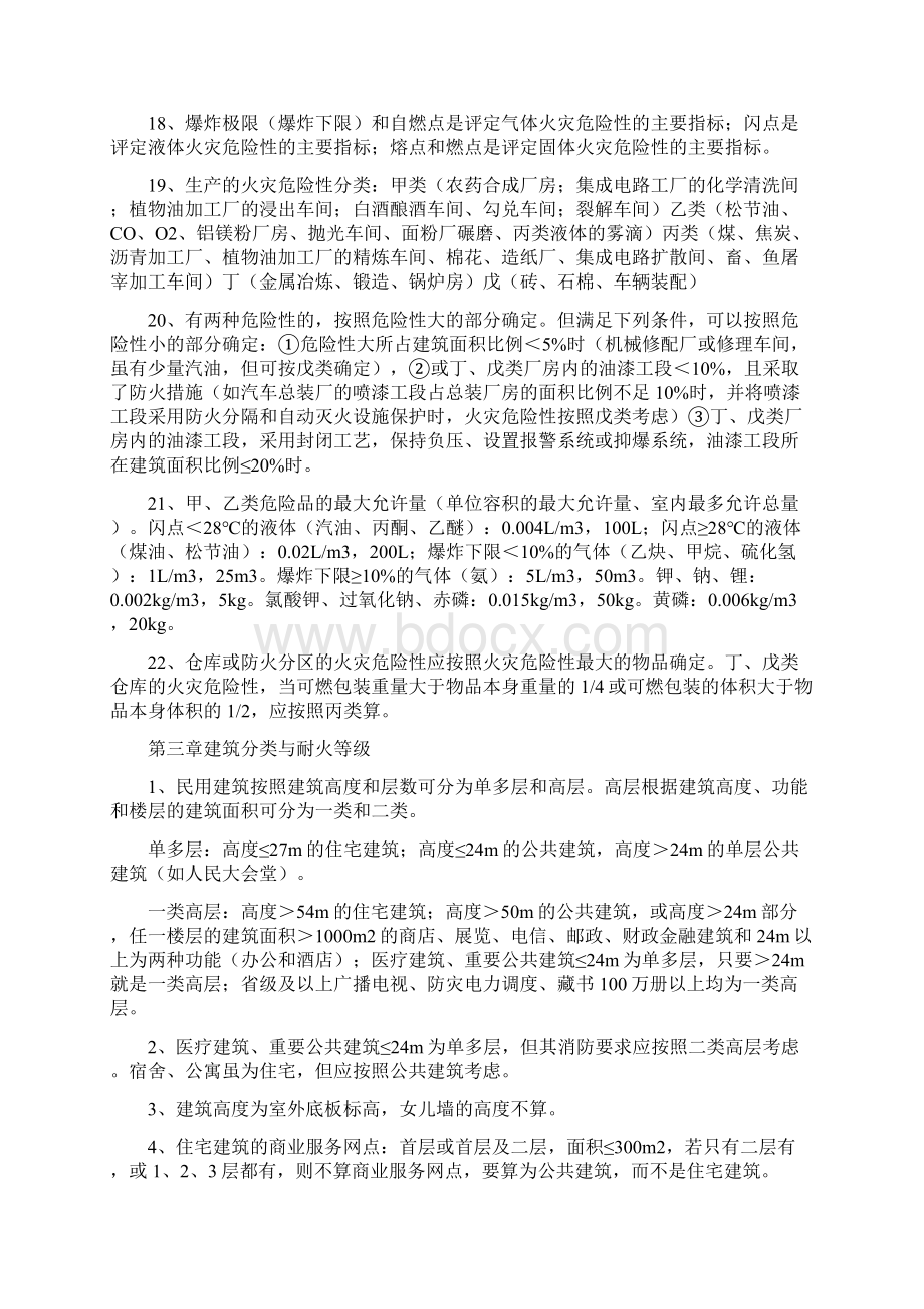 消防安全技术实务考点精华复习笔记文档格式.docx_第2页