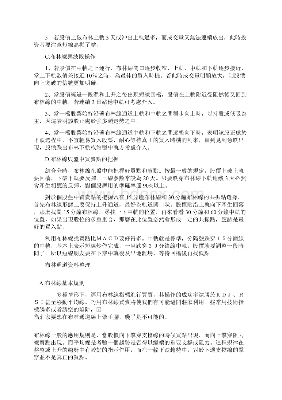 盘口实战应用的四条法则.docx_第3页