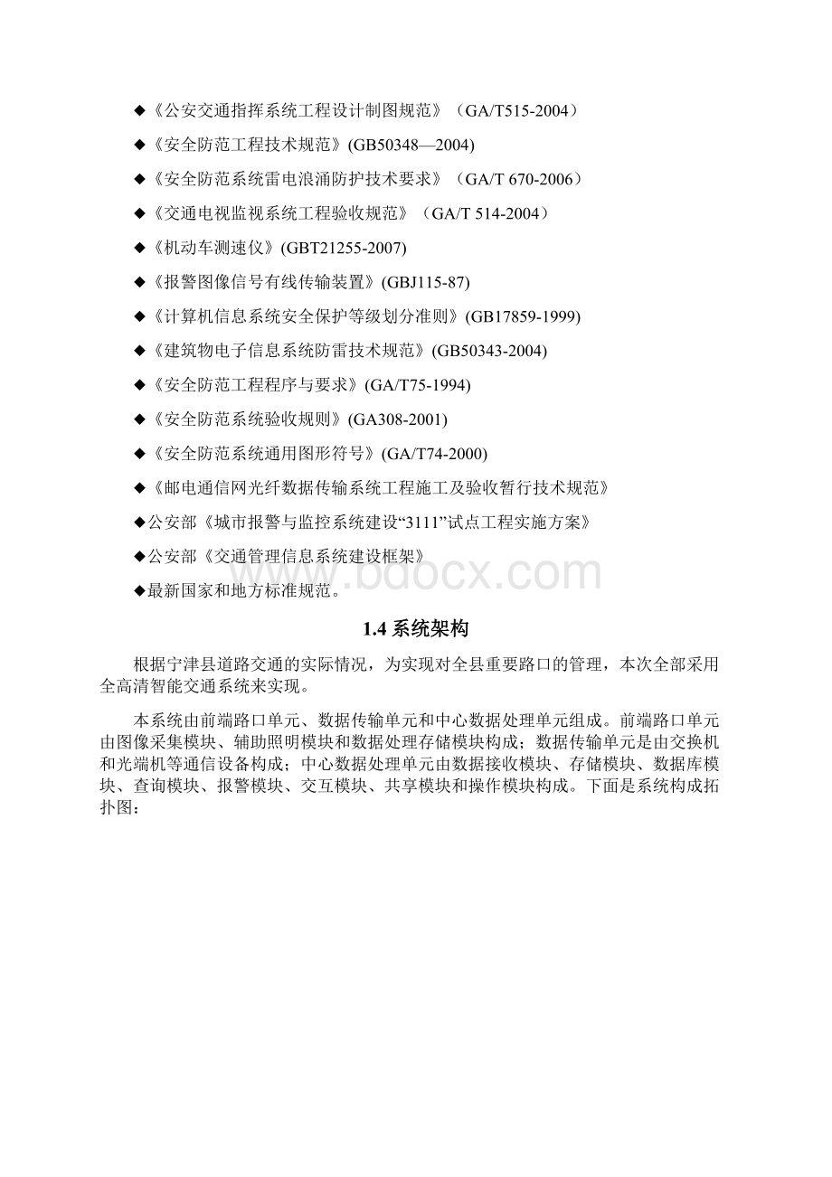 高清电子警察及卡口系统技术方案Word文档下载推荐.docx_第3页