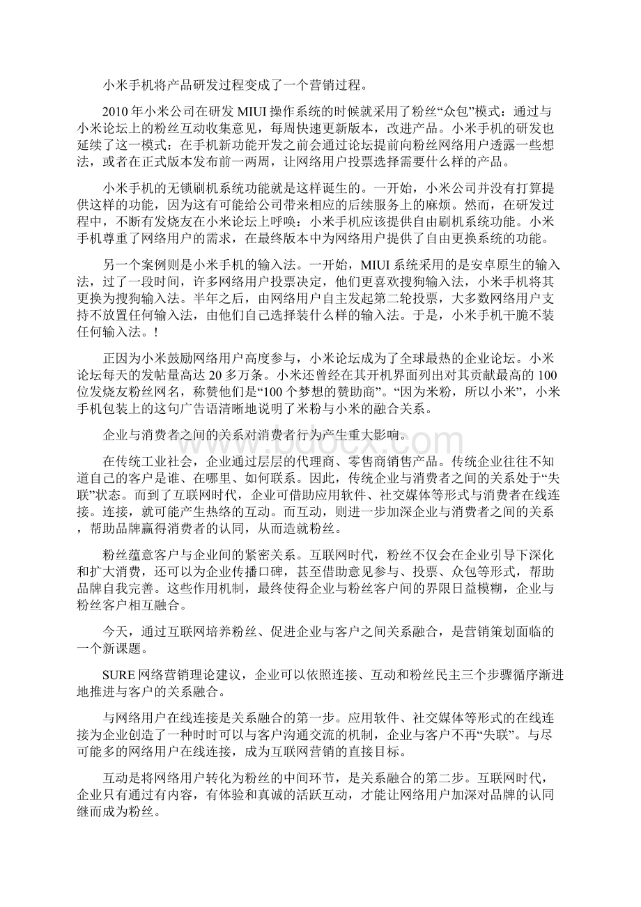 精编利用互联网进行品牌网络营销推广项目理论方案.docx_第3页