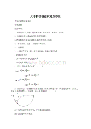 大学物理模拟试题及答案.docx