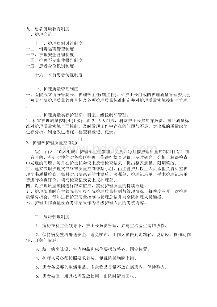 鹤岗市中医院护理核心制度Word文档下载推荐.docx_第2页