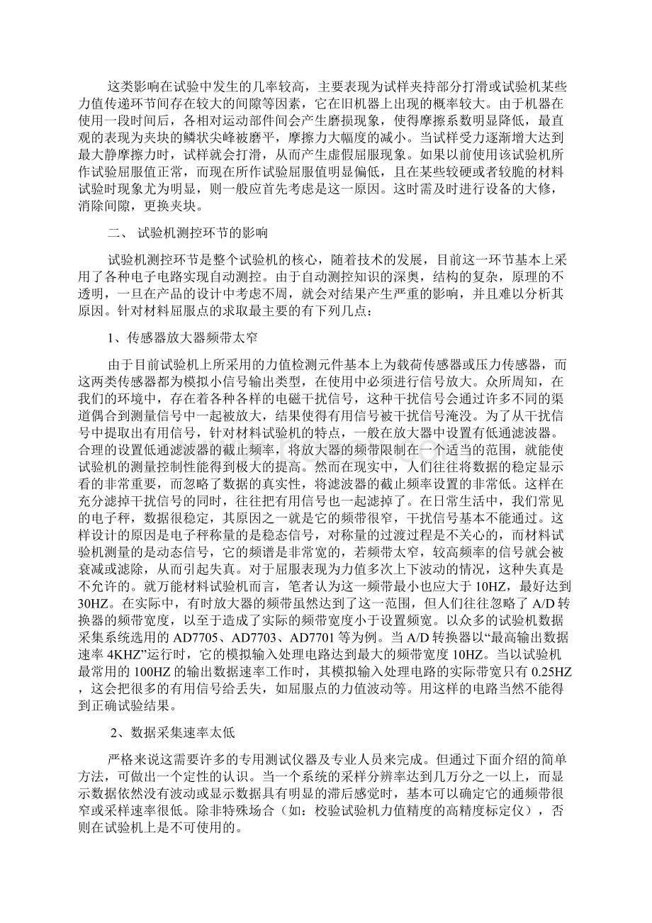 金属拉伸试验应该注意的几个问题Word下载.docx_第3页