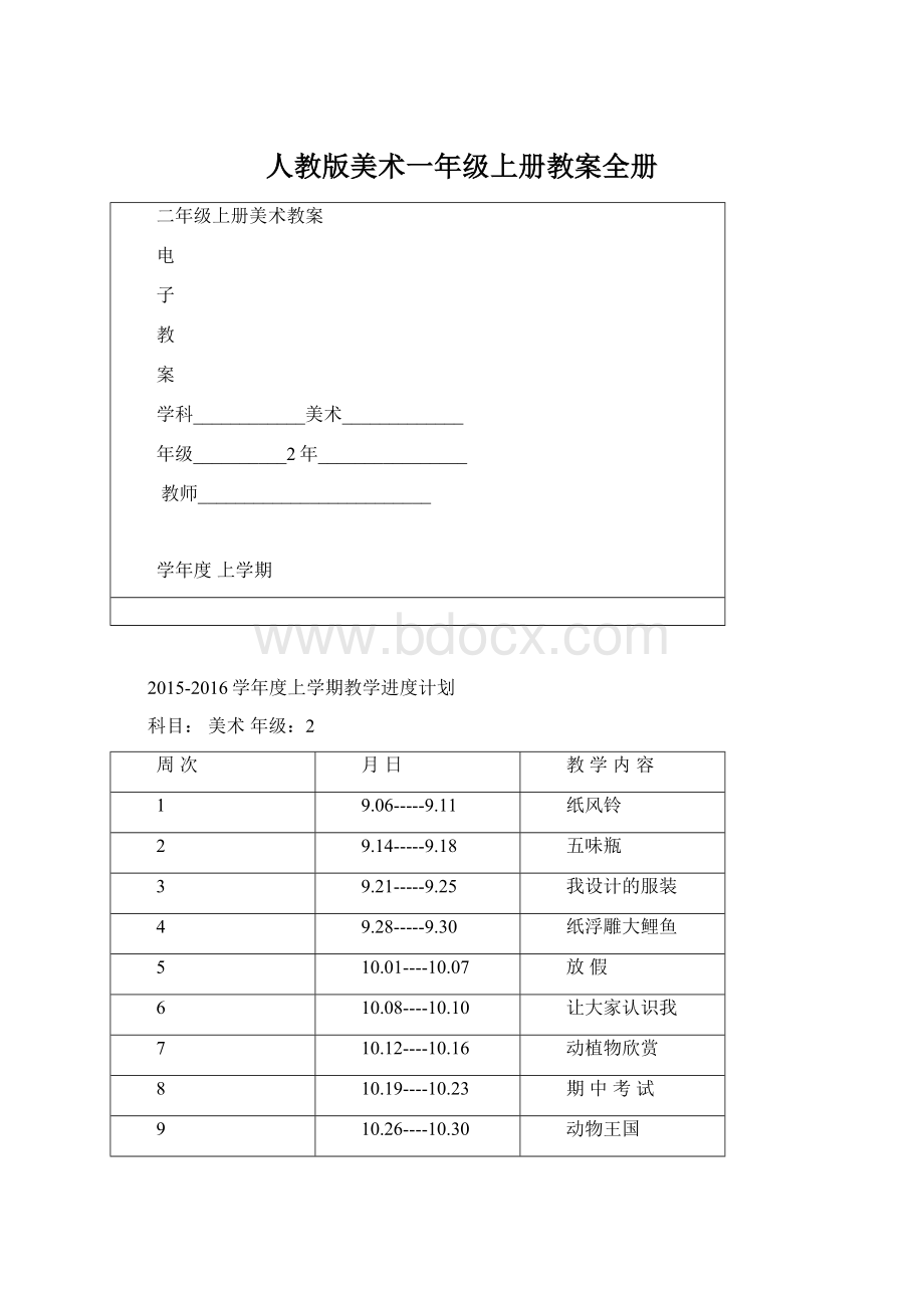 人教版美术一年级上册教案全册.docx