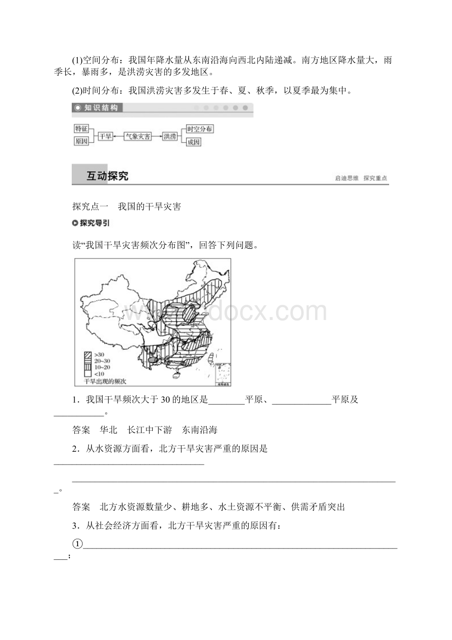 高中地理第二章我国主要的自然灾害第二节课时1干旱与洪涝学案湘教版选修5.docx_第2页