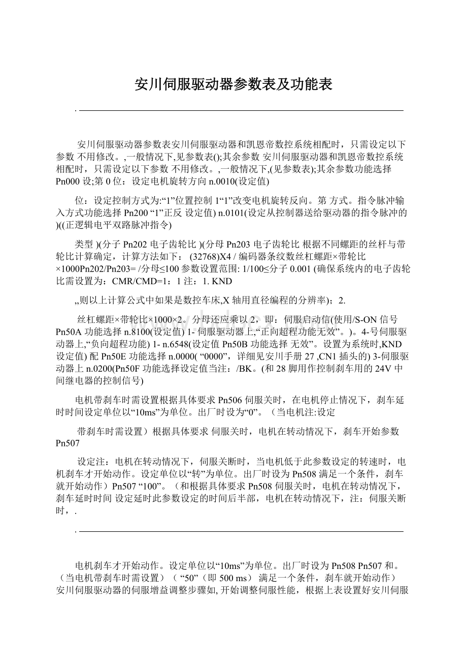 安川伺服驱动器参数表及功能表.docx_第1页