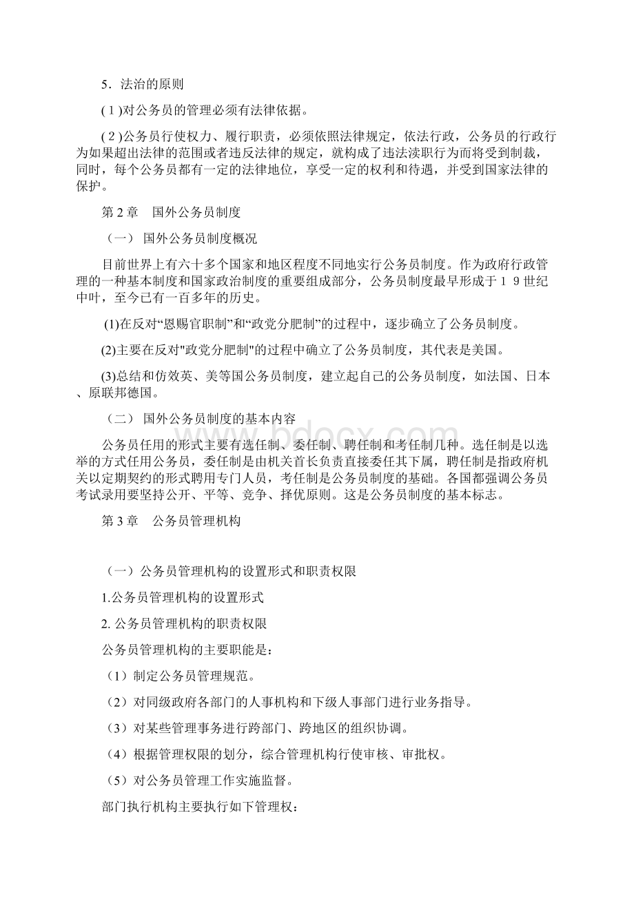 公务员制度教程知识点汇总.docx_第2页