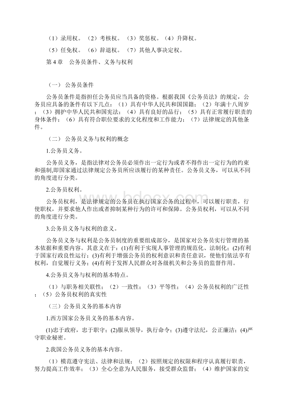 公务员制度教程知识点汇总.docx_第3页