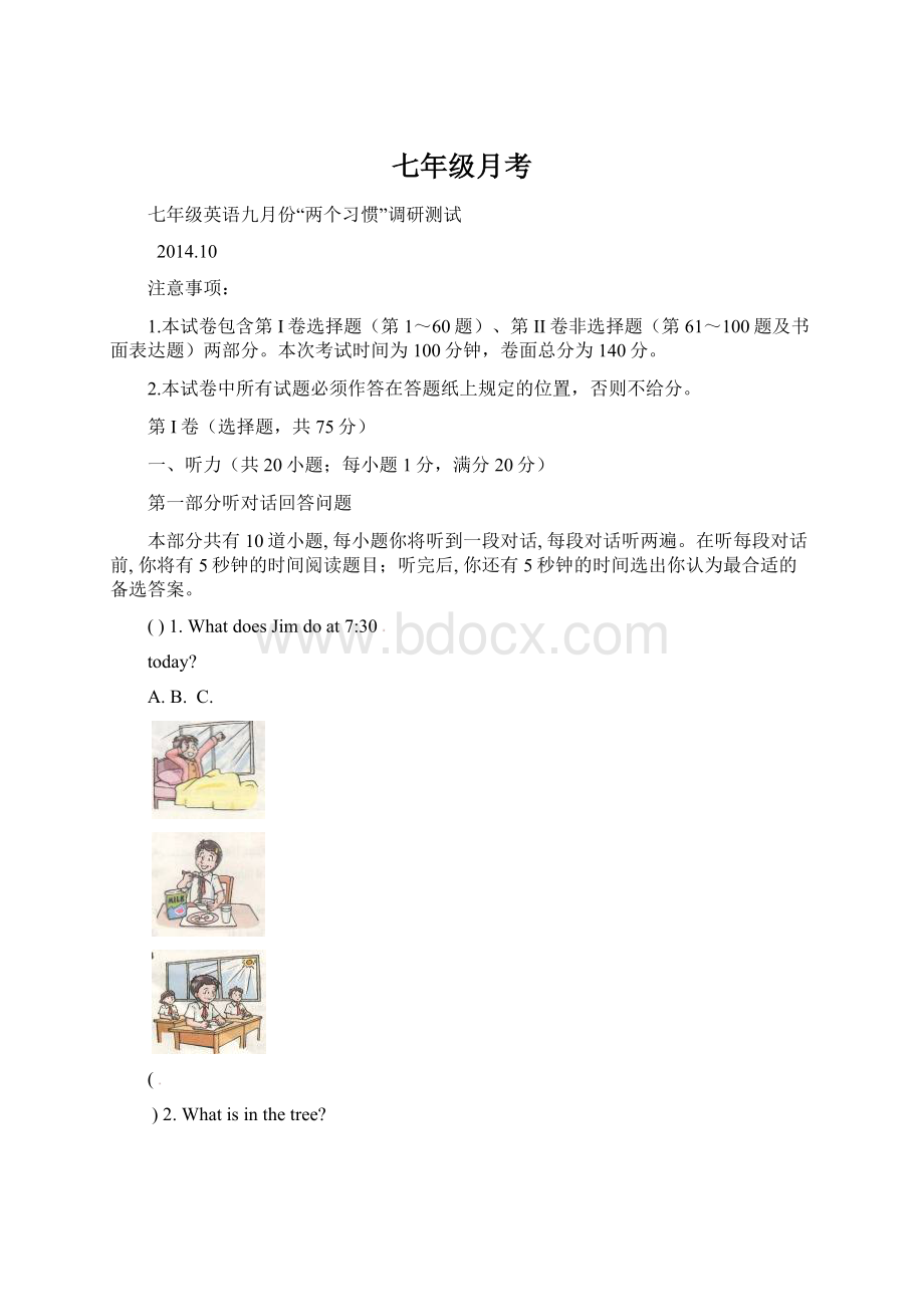 七年级月考Word文档格式.docx