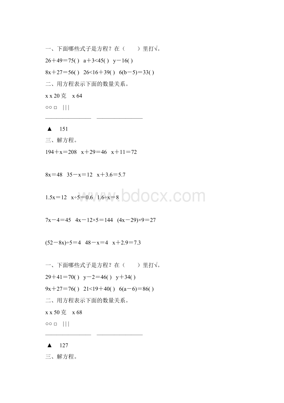 五年级数学上册解简易方程综合练习题 31Word文档格式.docx_第3页