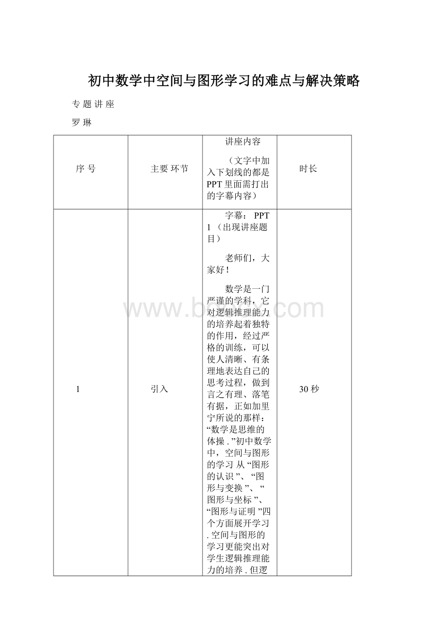 初中数学中空间与图形学习的难点与解决策略.docx_第1页