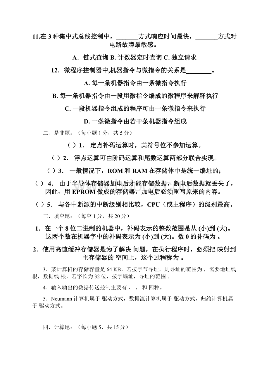 组成原理试题及答案.docx_第3页