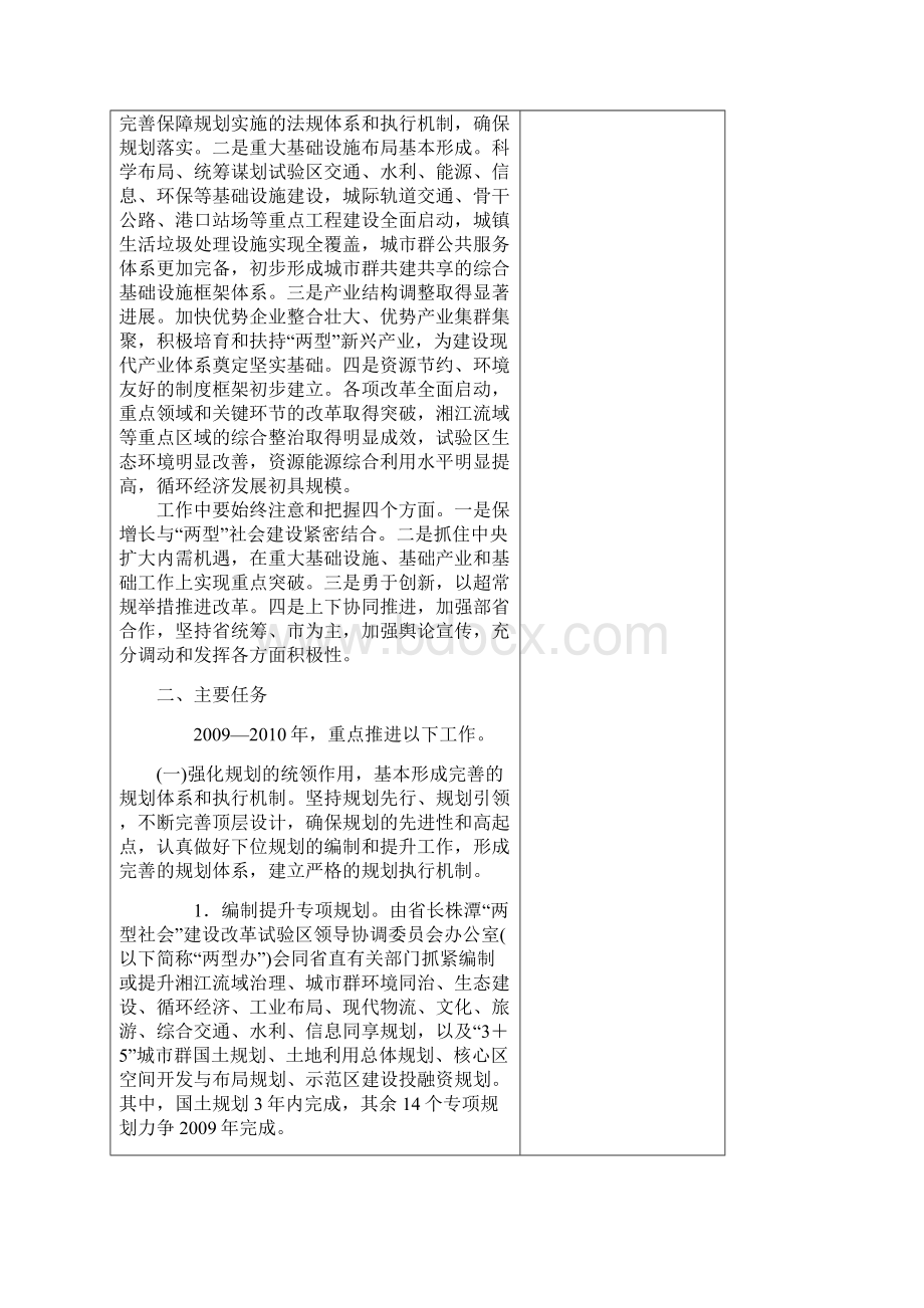 中共湖南省委湖南省人民政府关于全面推进长株潭城市群两型社会建设改革试验区改革建设的实施意见.docx_第2页