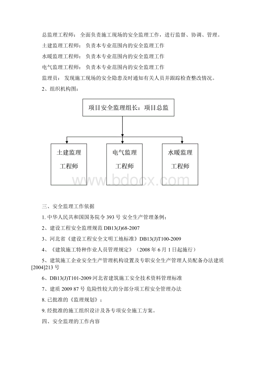 模板工程安全监理细则.docx_第2页