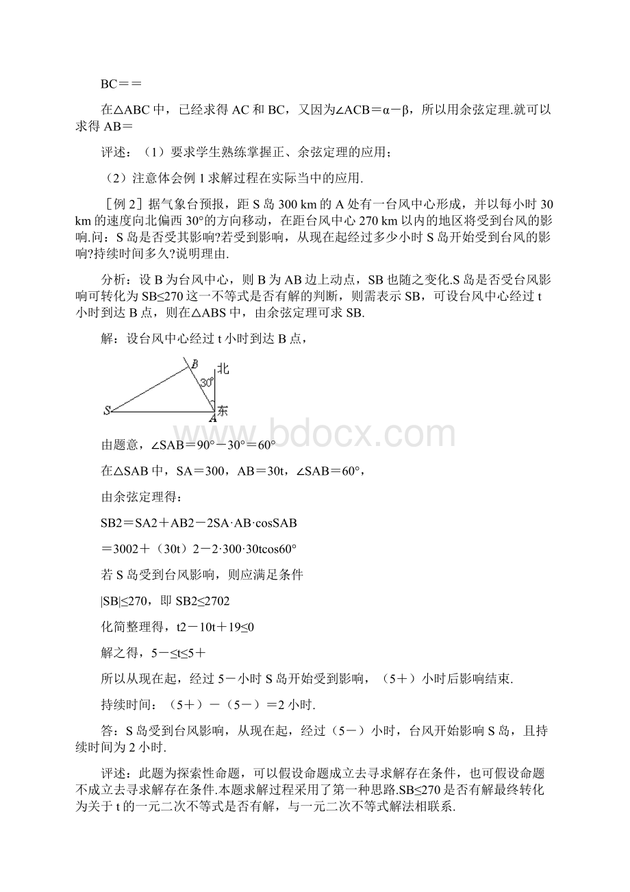 独家首发成都市树德中学级数学第六课时解三角形应用举例二.docx_第2页