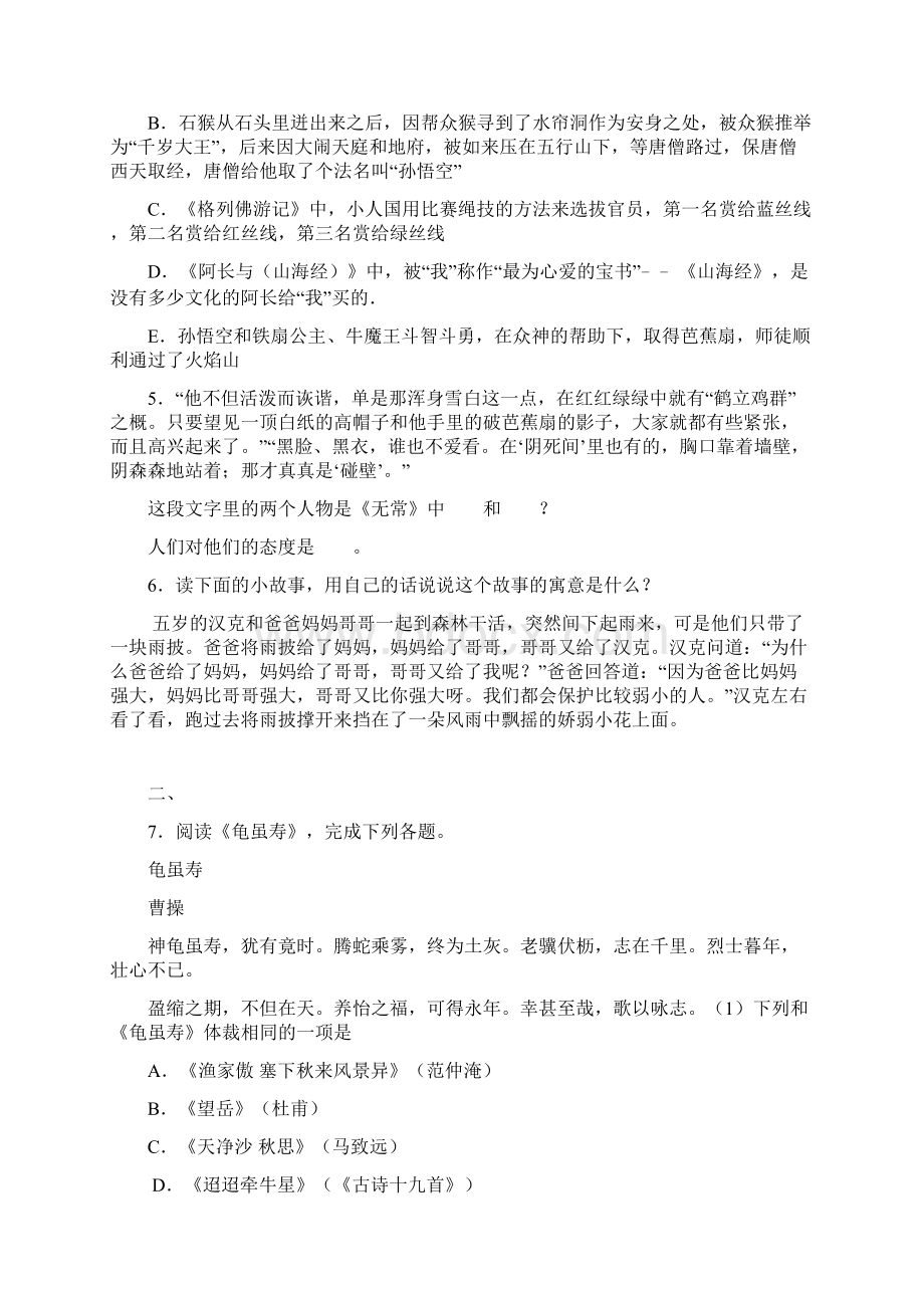 届中考复习江苏省苏州市工业园区中考二模语文试题Word格式.docx_第2页