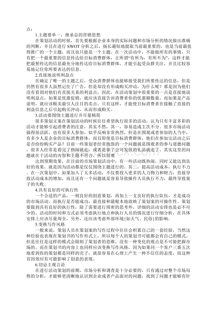 大学社团活动策划书的写法及范本Word文档下载推荐.docx_第3页